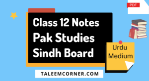 2nd Year Pak Studies Notes in Urdu Sindh Board